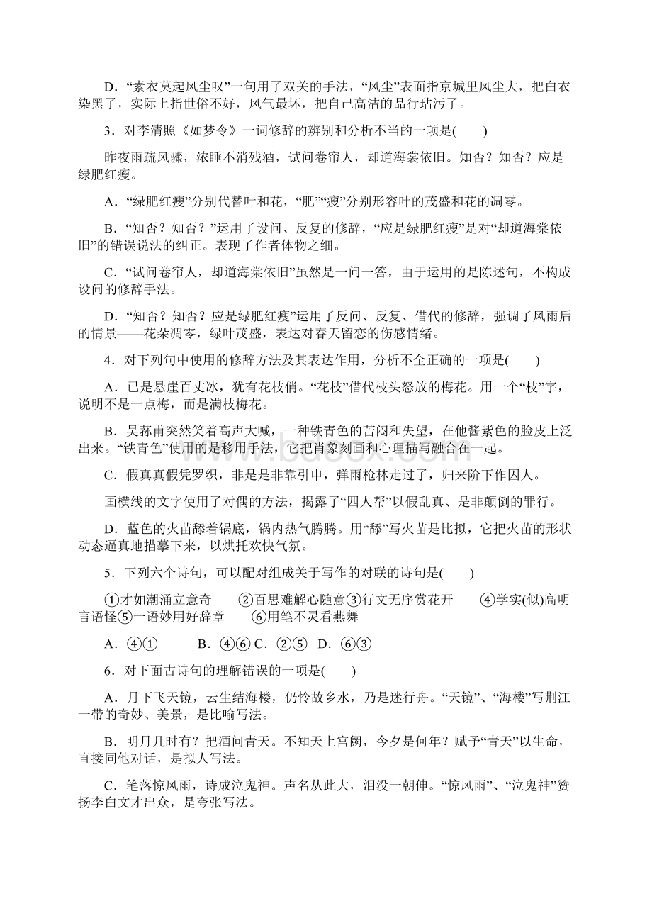 修辞无处不在的课时练.docx_第2页