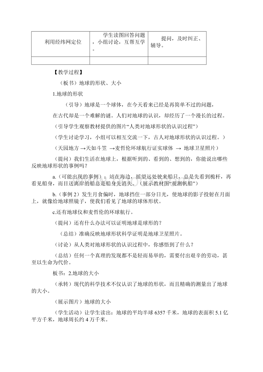 人教版七年级地理上册教案集合12.docx_第3页