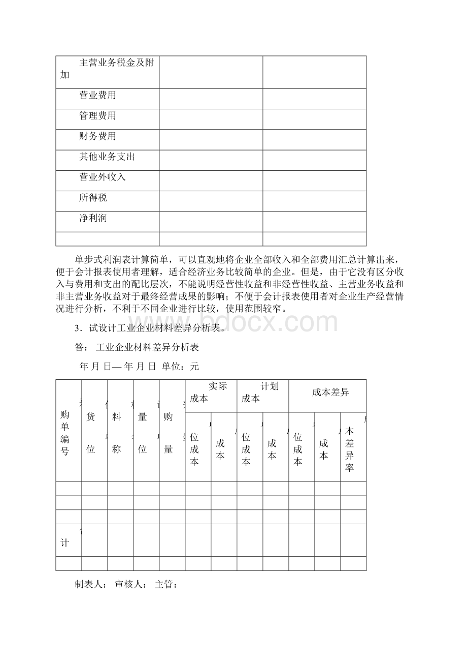 案例分析期末复习.docx_第3页