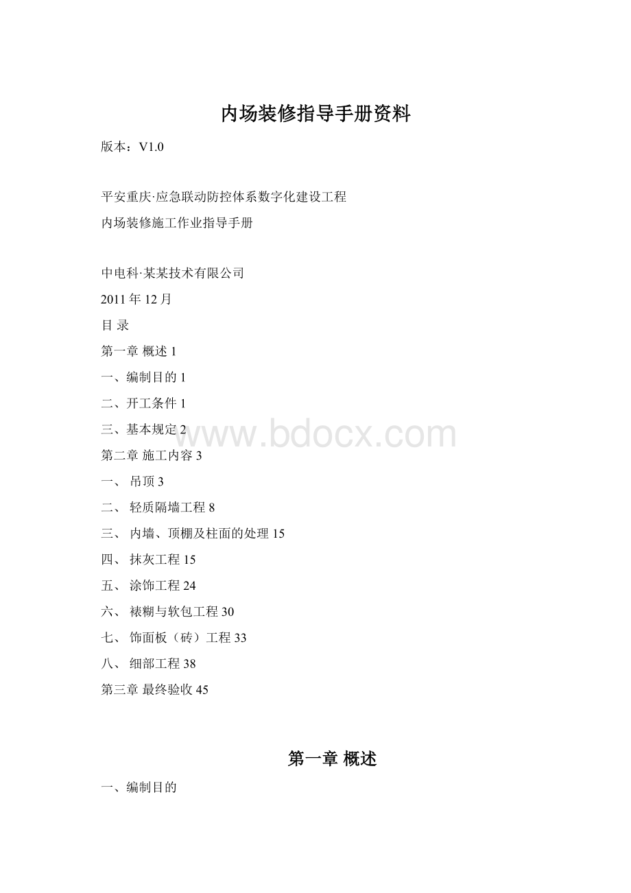 内场装修指导手册资料.docx