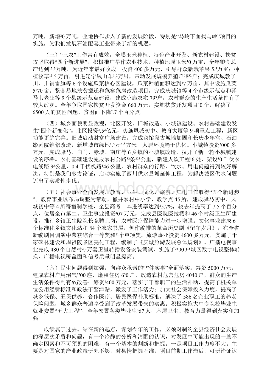 在全县经济工作会议上的讲话1.docx_第2页