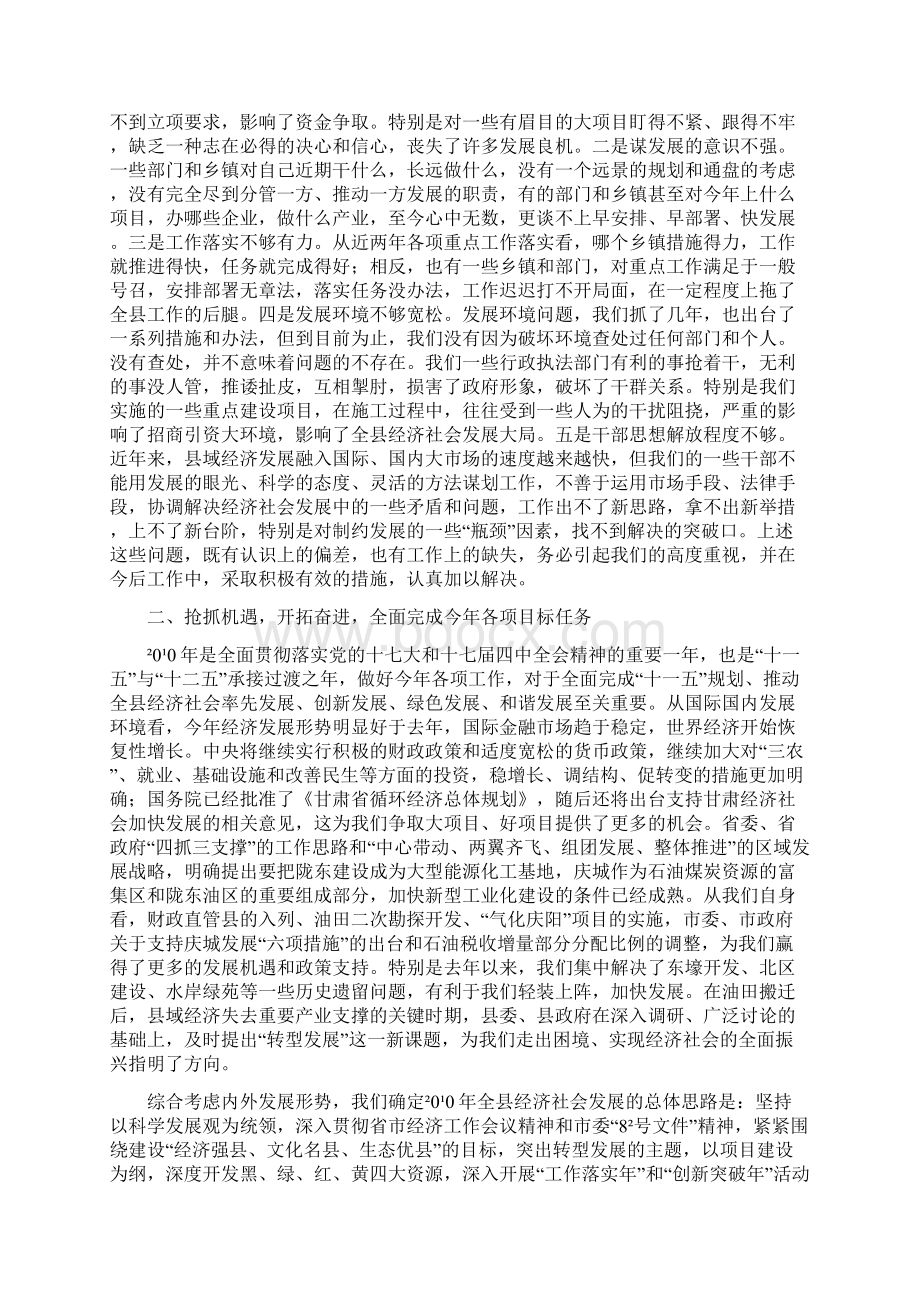 在全县经济工作会议上的讲话1.docx_第3页