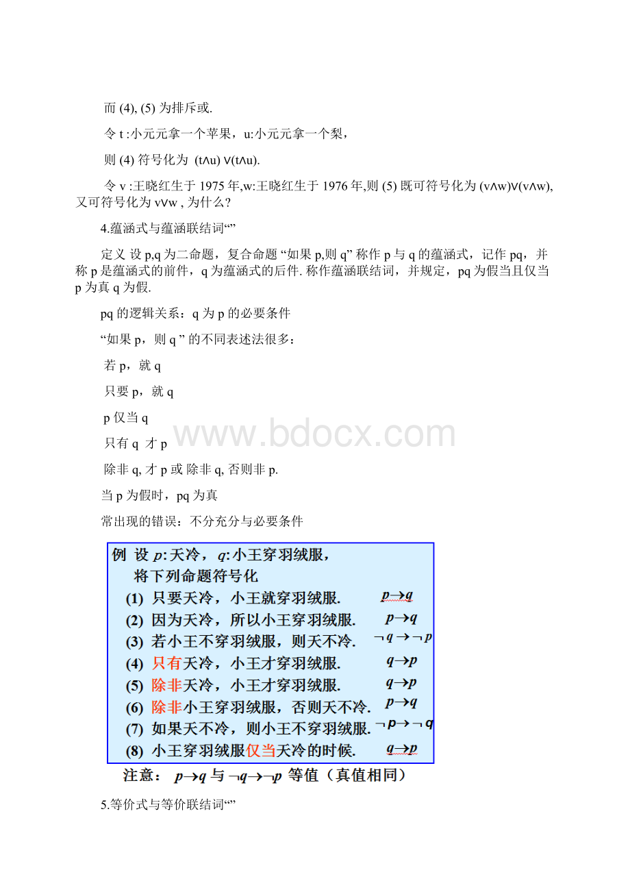 离散数学第一章命题逻辑知识点总结.docx_第3页