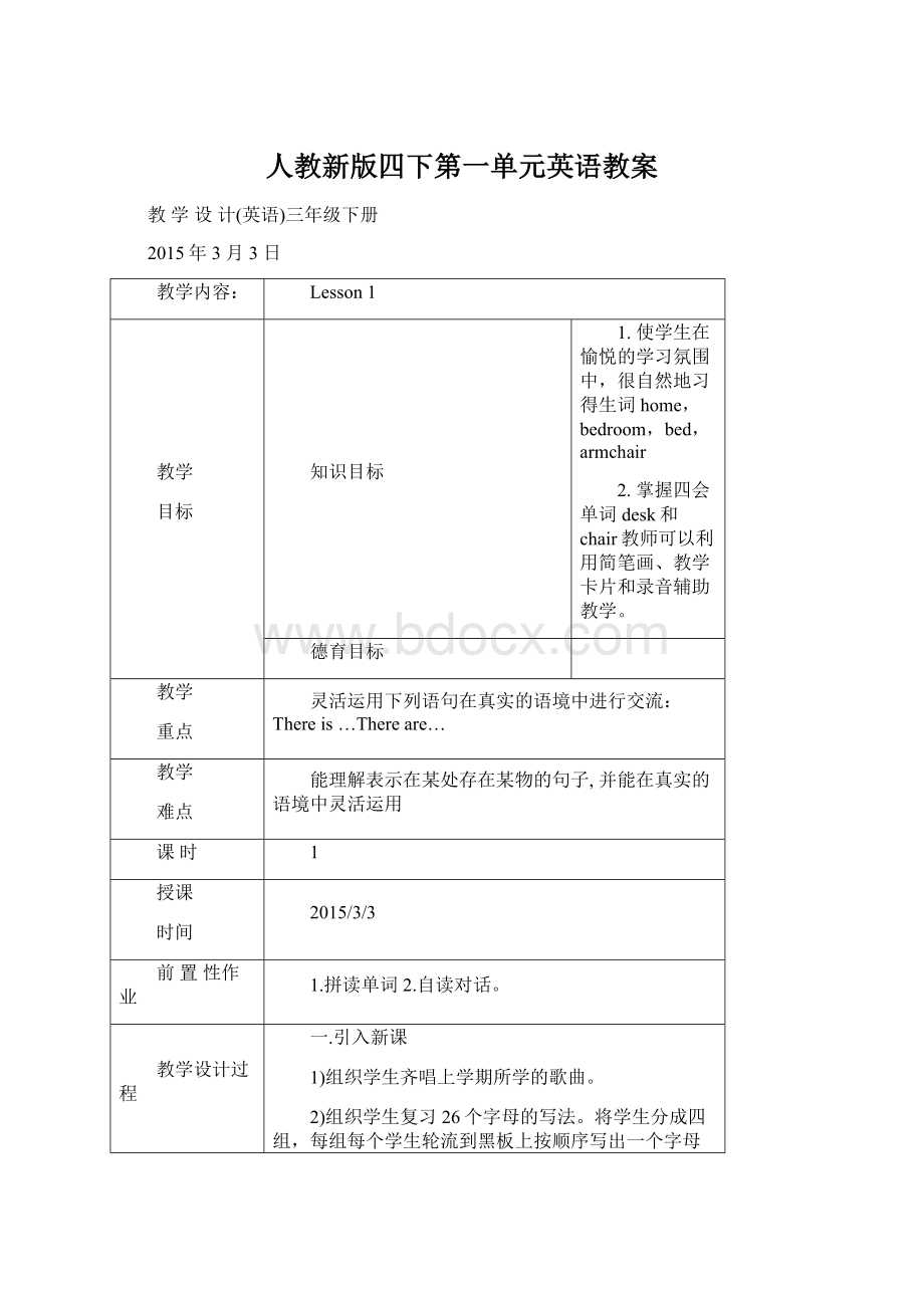 人教新版四下第一单元英语教案.docx_第1页