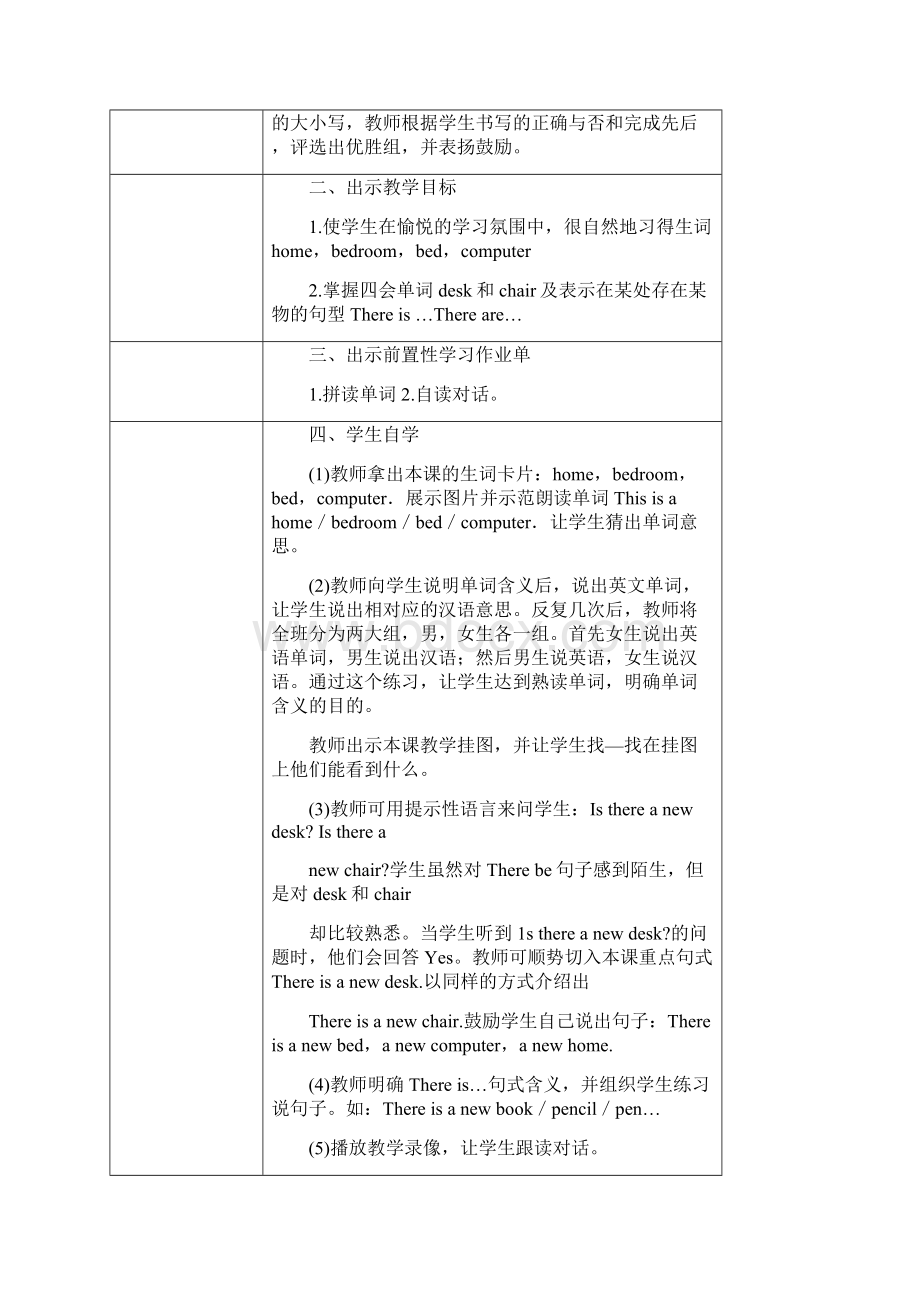 人教新版四下第一单元英语教案.docx_第2页