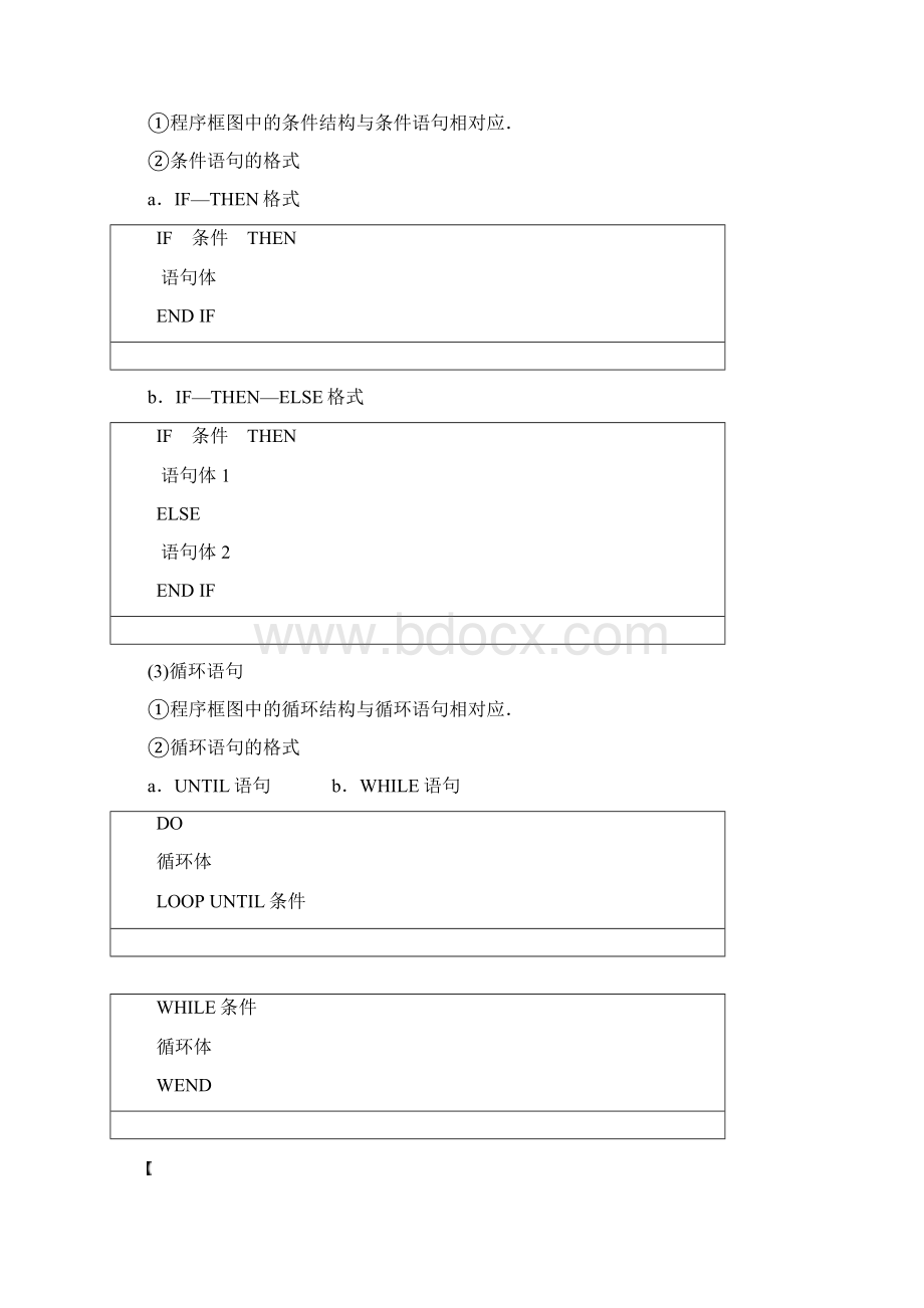 第十一章 111算法与程序框图.docx_第3页