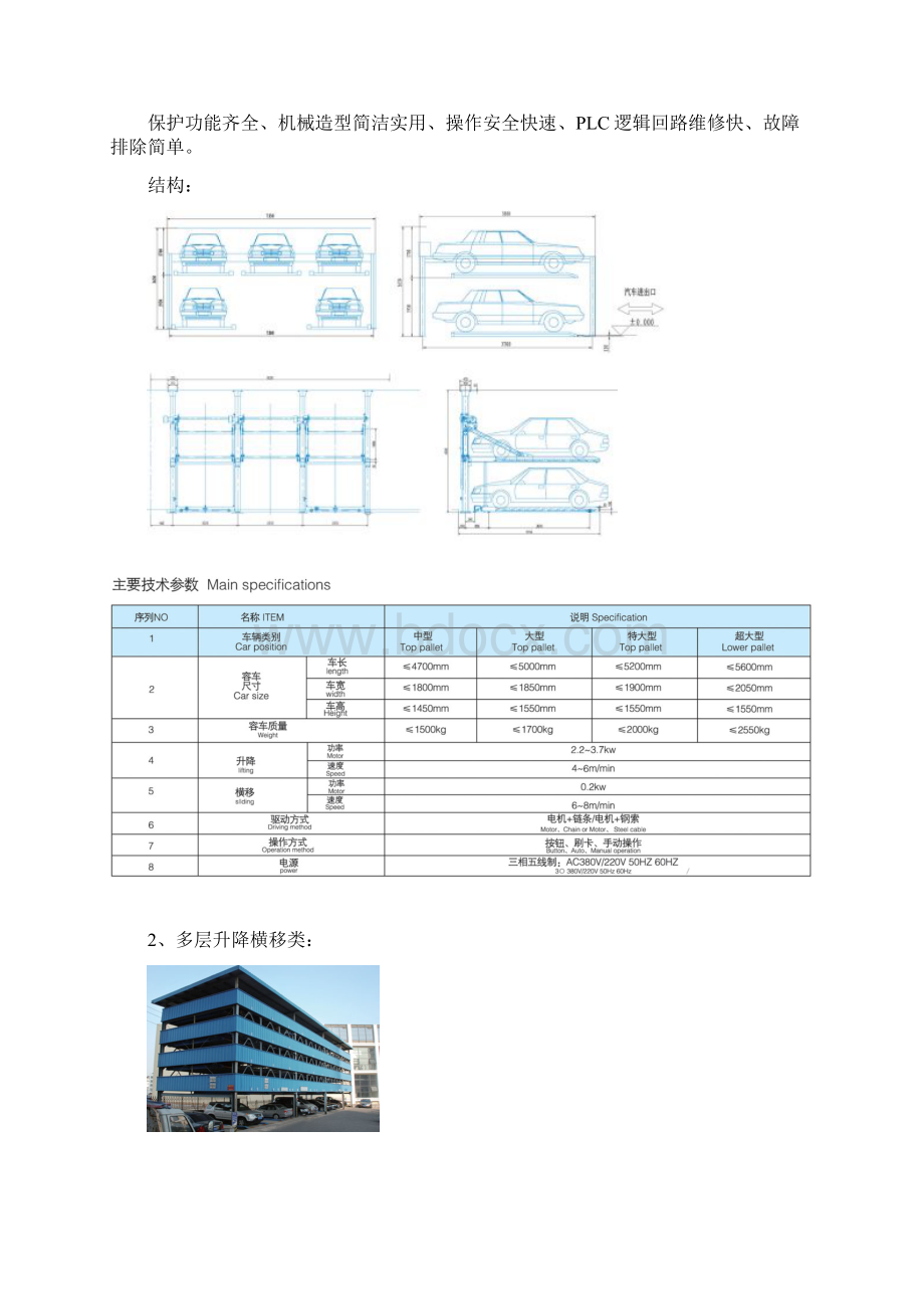 机械停车位几种模式Word格式文档下载.docx_第2页