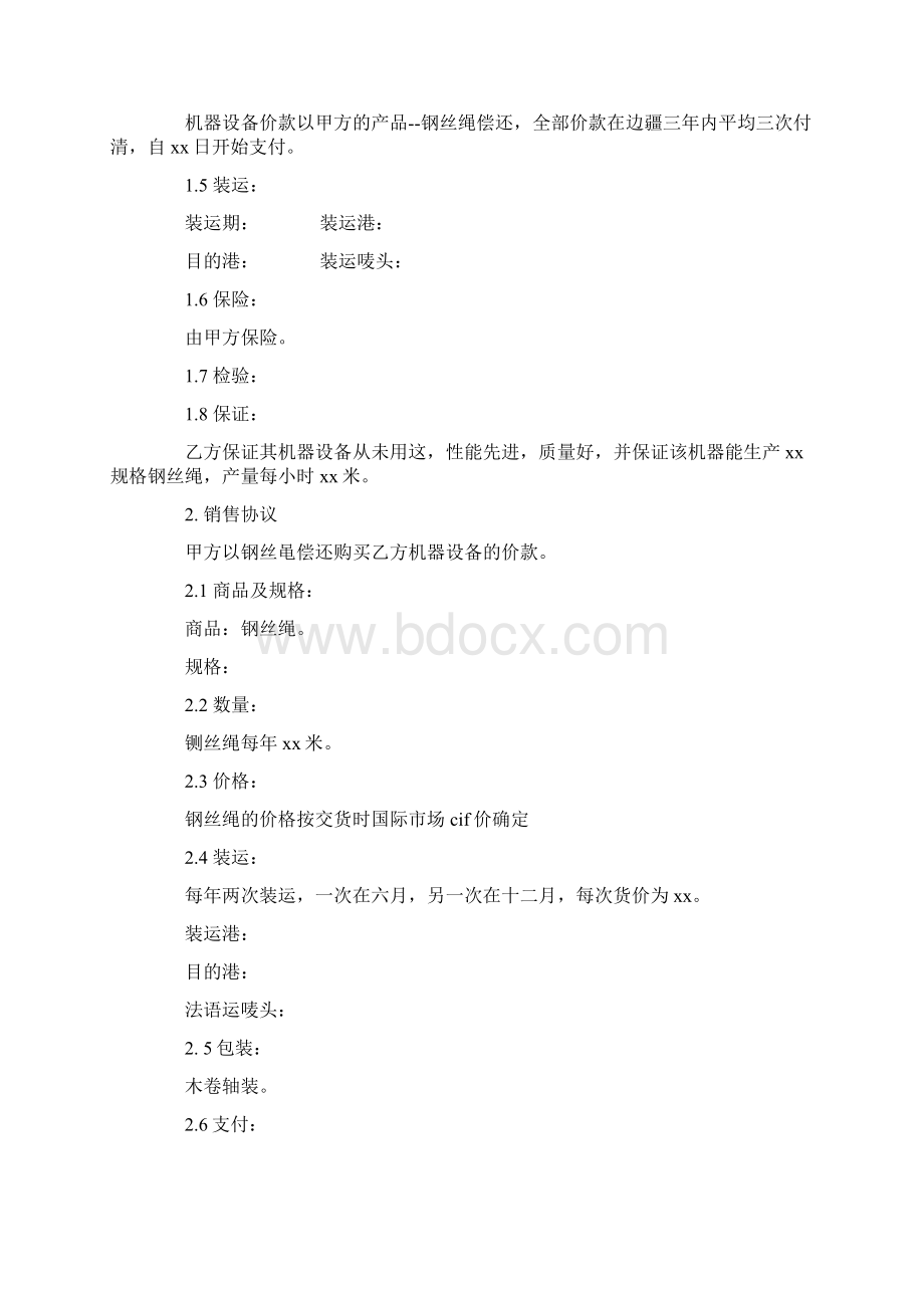 标准合同出口贸易合同4篇Word文件下载.docx_第3页