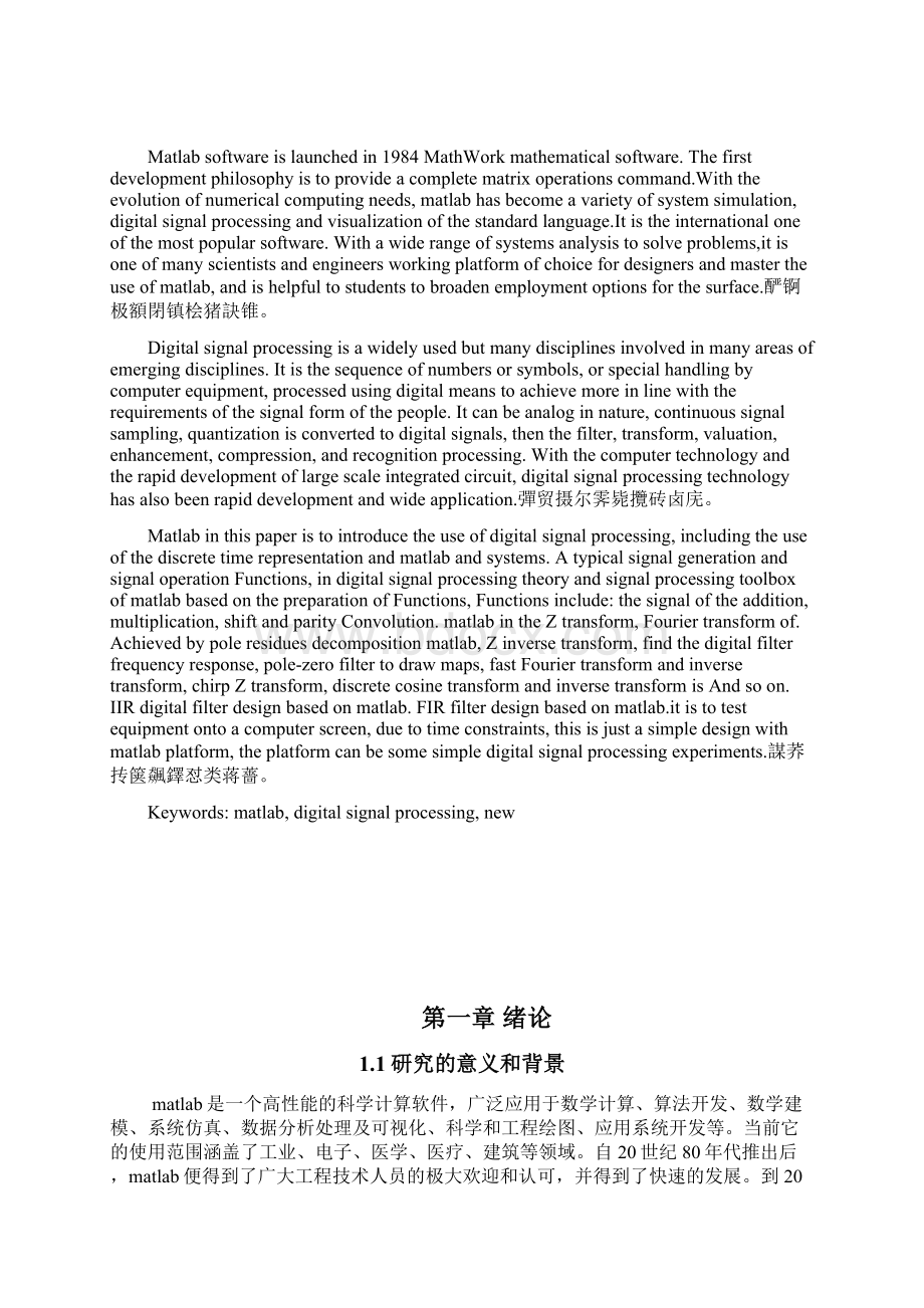 基于matlab数字信号处理实验平台设计毕业设计论文.docx_第2页