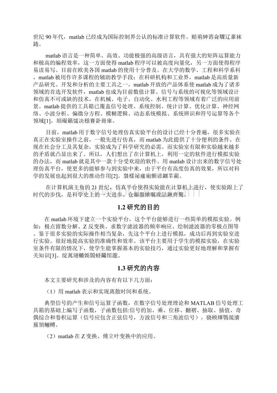 基于matlab数字信号处理实验平台设计毕业设计论文.docx_第3页