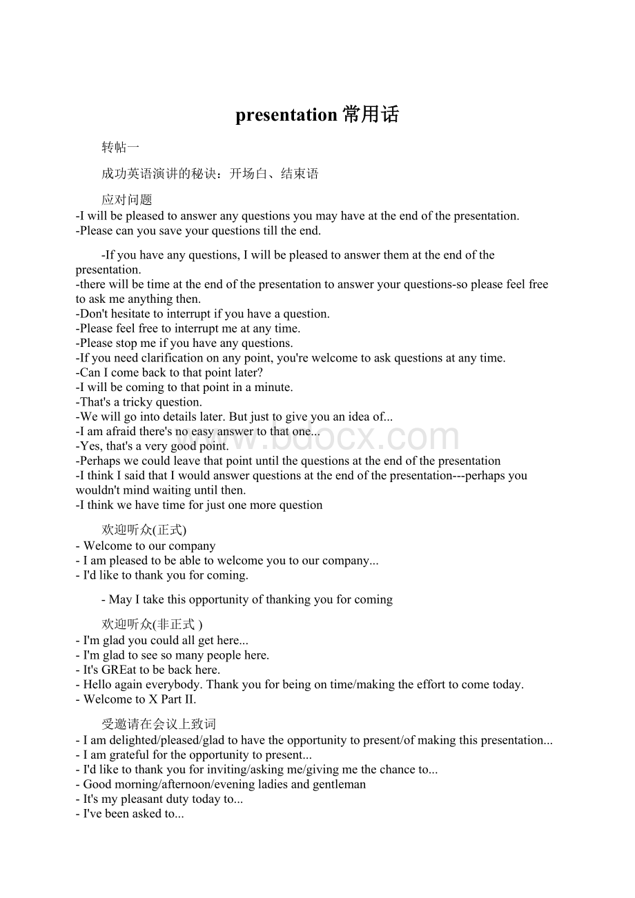 presentation常用话.docx_第1页