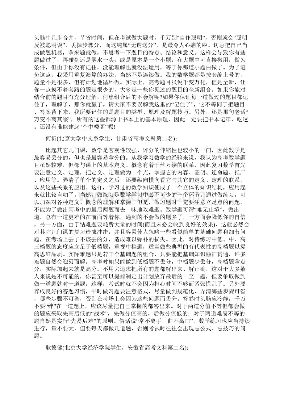 Gbwehw北大清华状元谈学习经验数学.docx_第3页