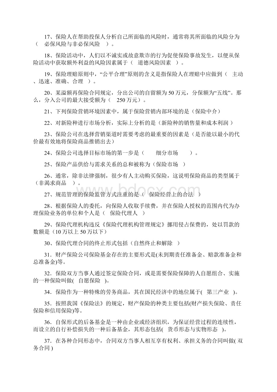 保险石勇强代资证考试.docx_第2页