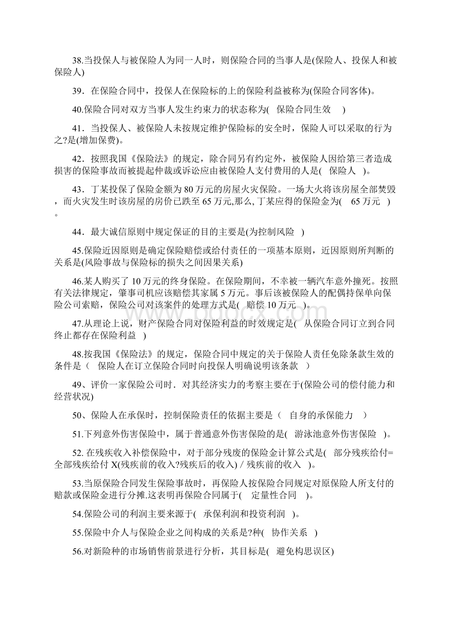 保险石勇强代资证考试.docx_第3页