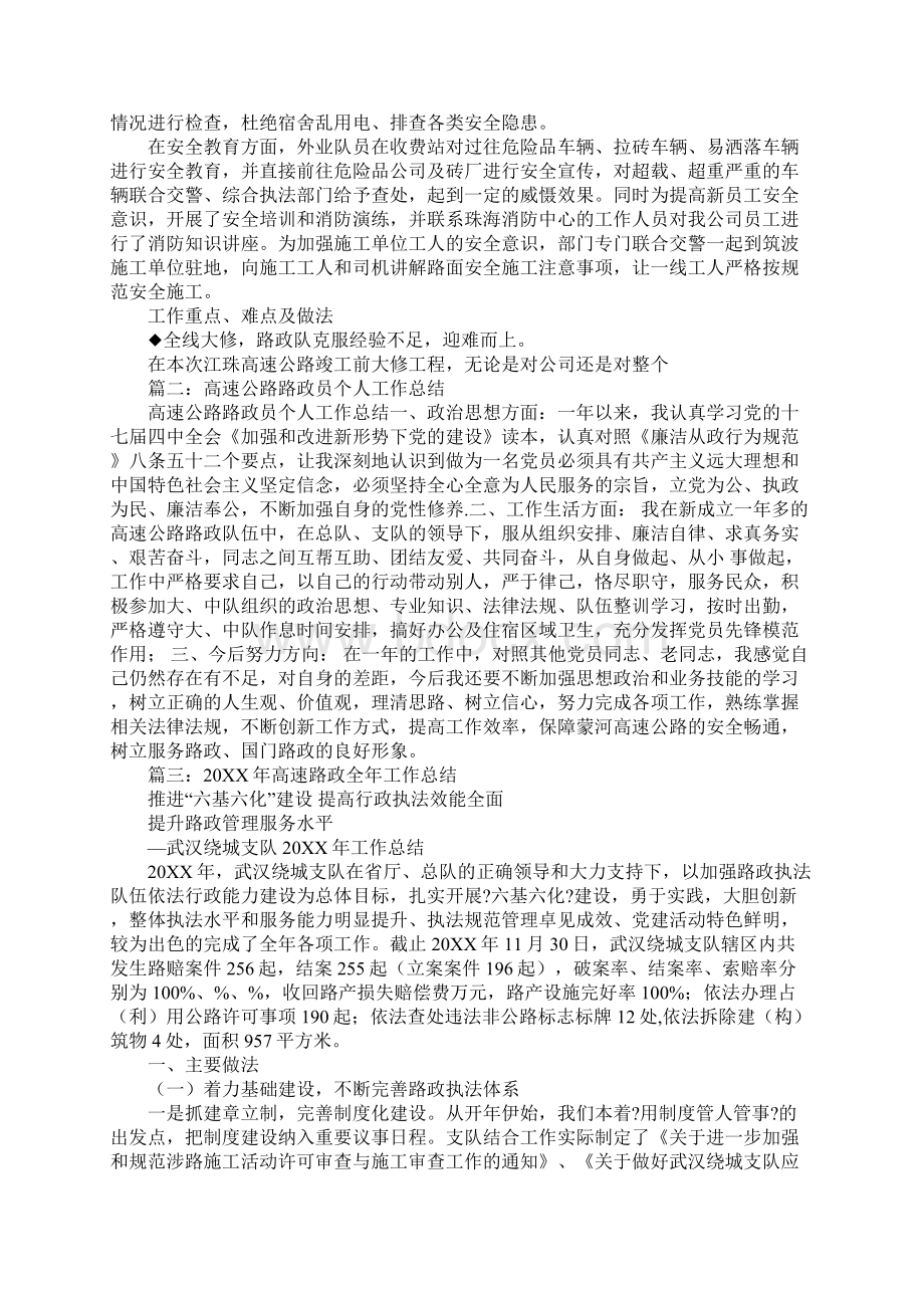 高速路政年终工作总结.docx_第3页