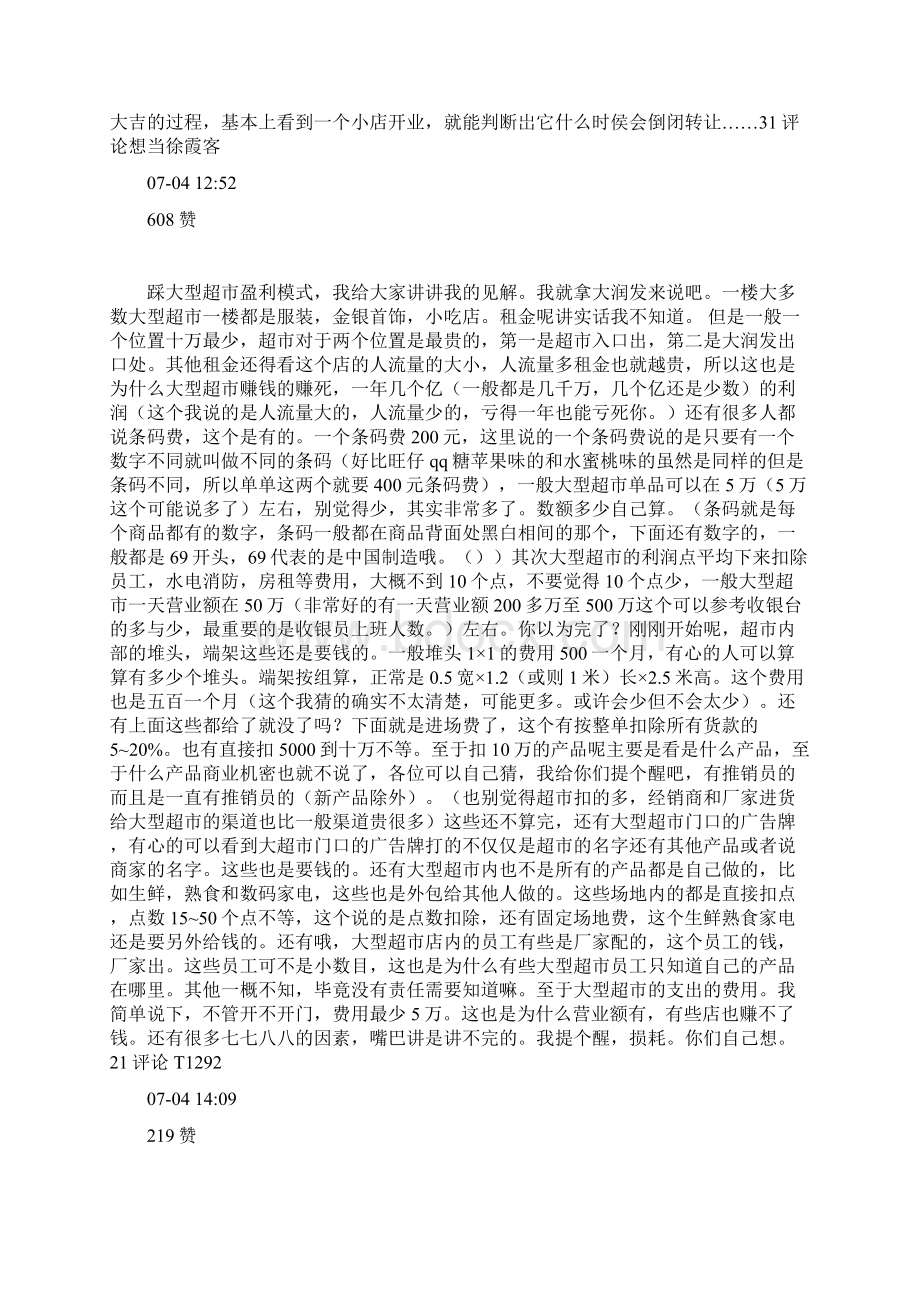 最新大型超市靠什么盈利为什么生意不好也不会关门.docx_第2页