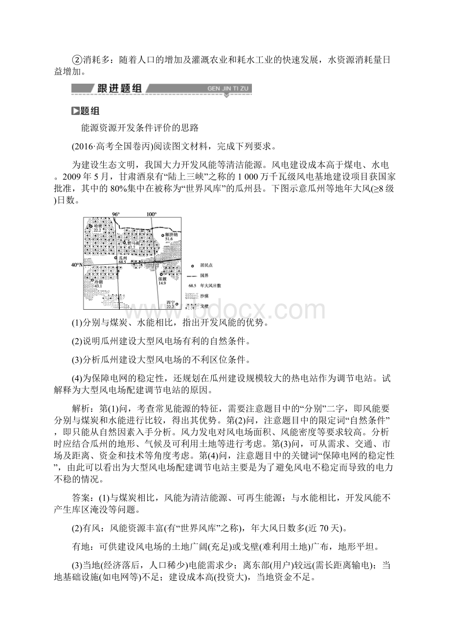 高考地理大一轮复习第十四章区域自然资源综合开发利用第28讲能源资源的开发以我国山西省为例试题.docx_第3页