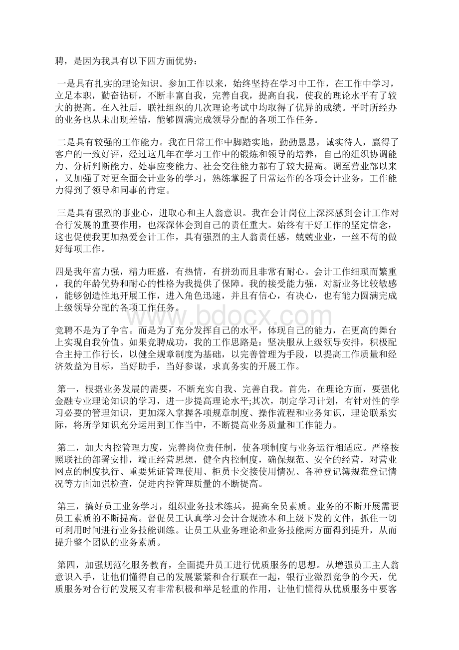 会计主管竞聘演讲稿精选11篇文档格式.docx_第3页