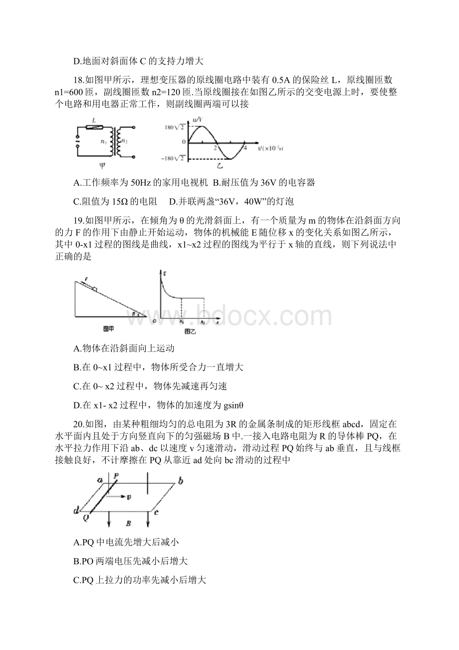 广东省韶关市届高三模拟考试二模理综物理试题 含答案 高考1.docx_第3页