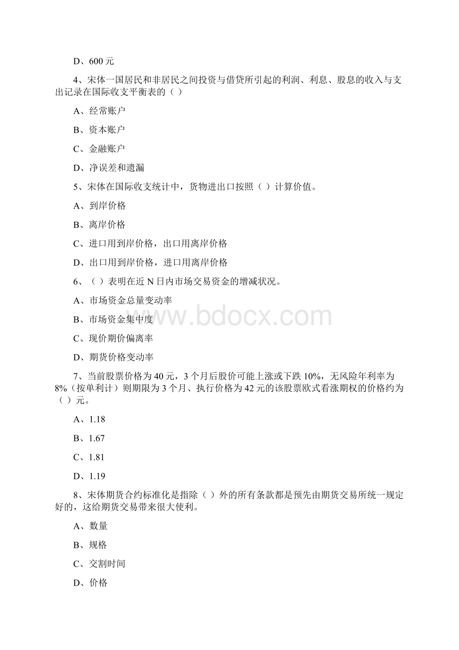 期货从业资格考试《期货投资分析》自我检测试题A卷 附解析.docx_第2页