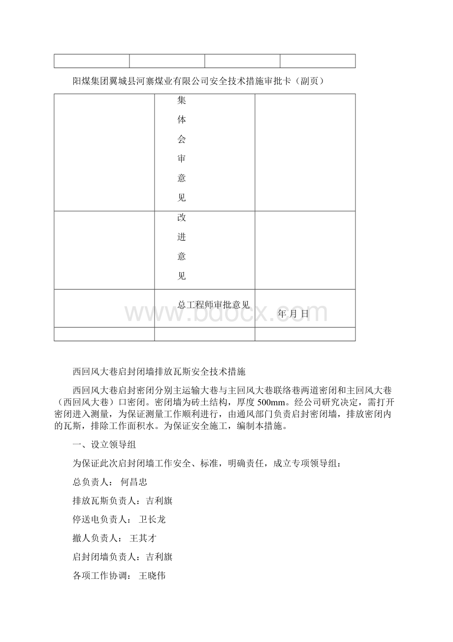 排放瓦斯措施Word格式文档下载.docx_第2页