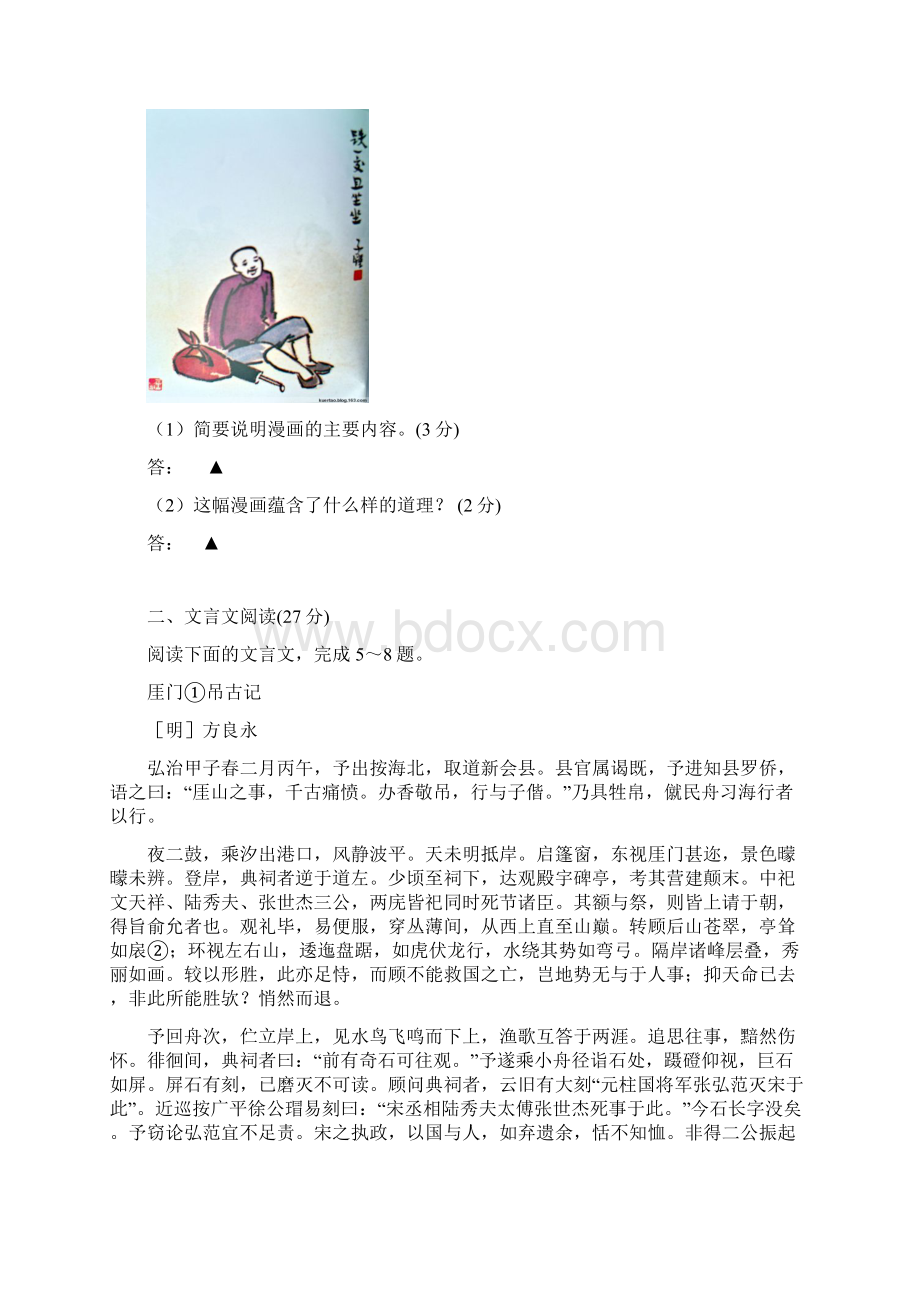 江苏南京届第二次模拟考试语文卷文档格式.docx_第2页