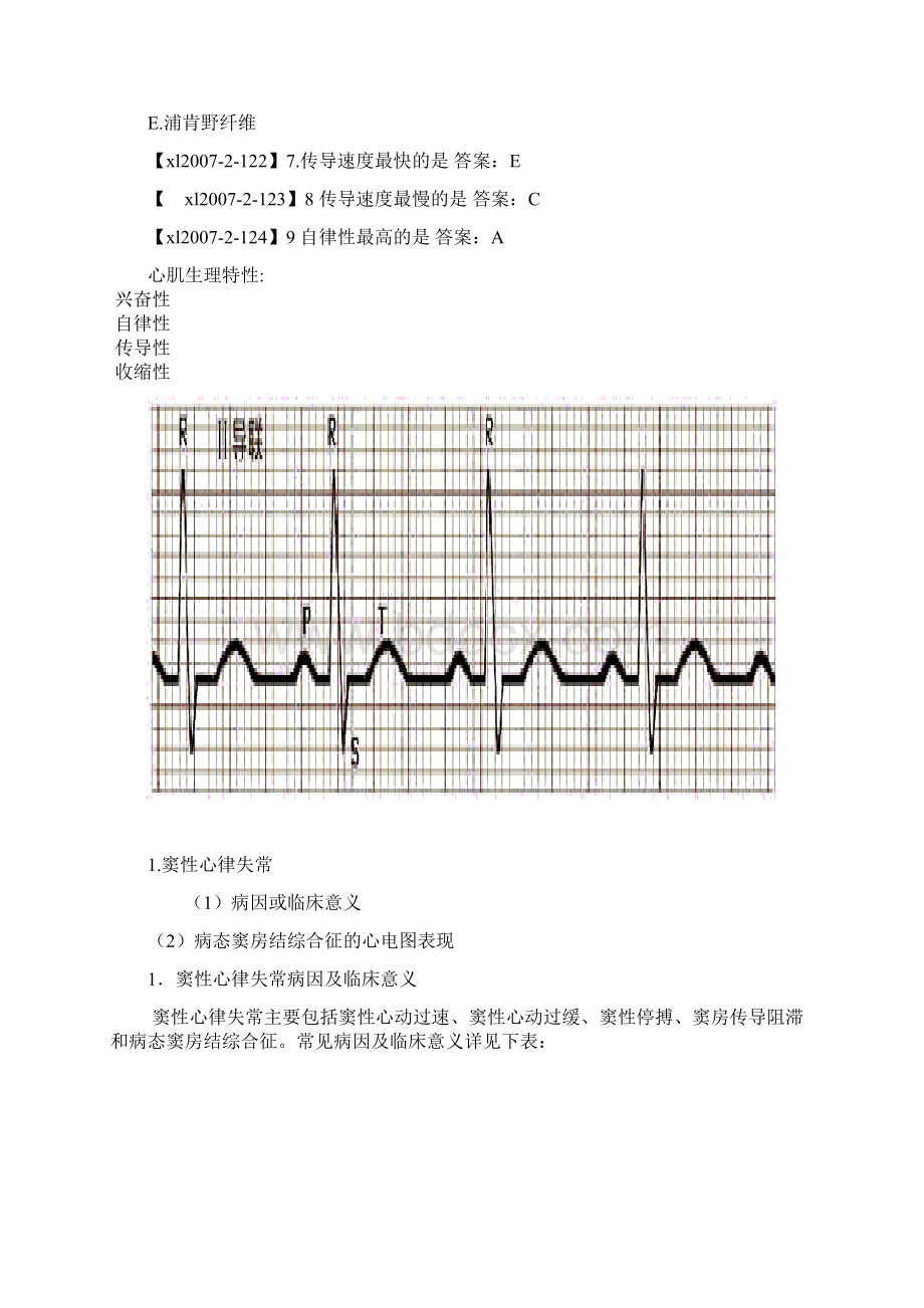 13 第十三单元心律失常.docx_第2页