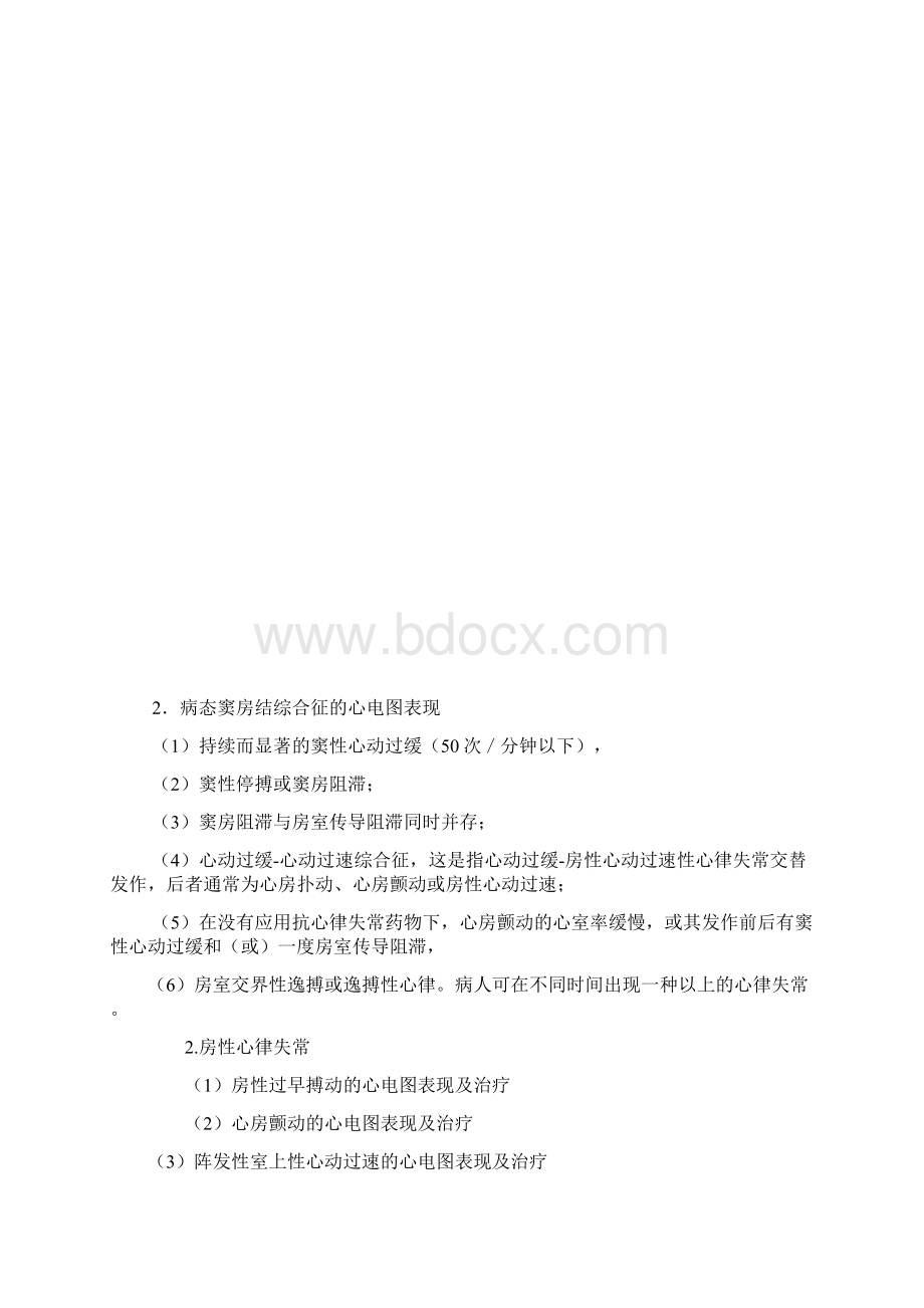 13 第十三单元心律失常.docx_第3页