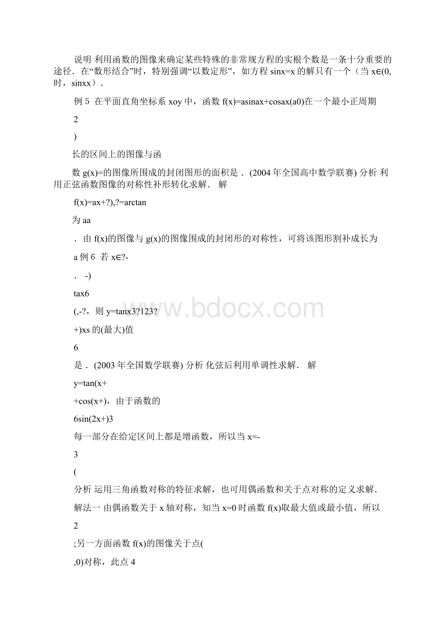 三角函数定义的教案Word文档格式.docx_第3页