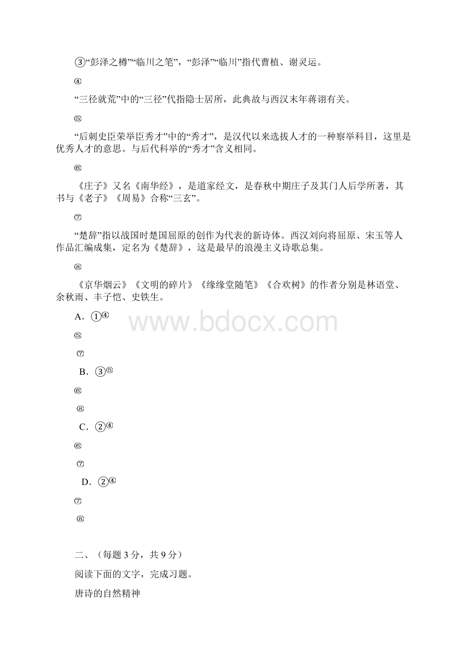 天津市学年高二上学期期末考试语文试题 含答案.docx_第2页