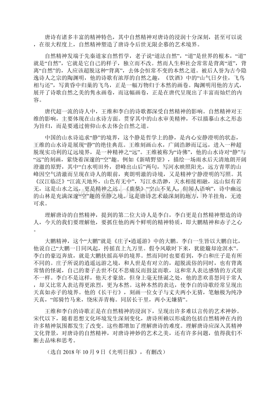 天津市学年高二上学期期末考试语文试题 含答案.docx_第3页