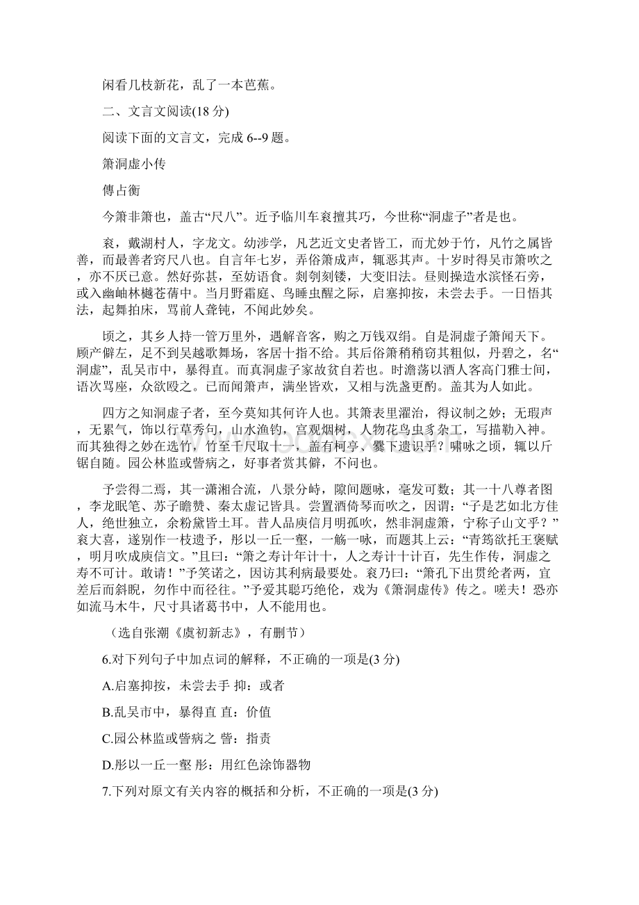 江苏省盐城市届高三第三次模拟考试语文试题Word版Word文档下载推荐.docx_第3页