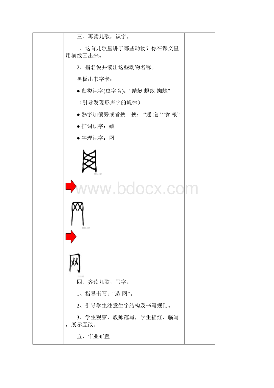 一年级部编5动物儿歌教案设计公开课Word格式文档下载.docx_第3页