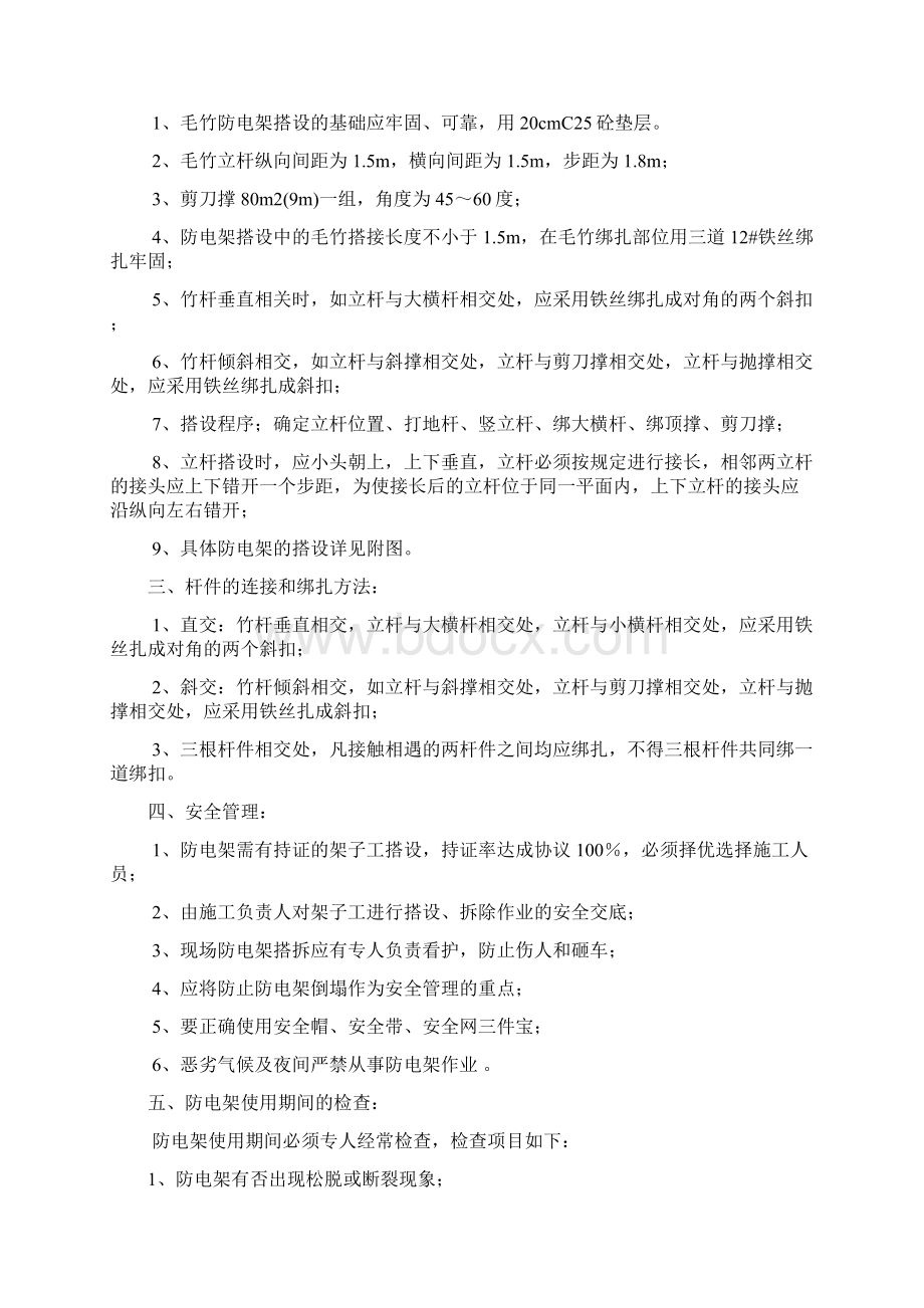 高压线防护架搭设施工方案.docx_第2页