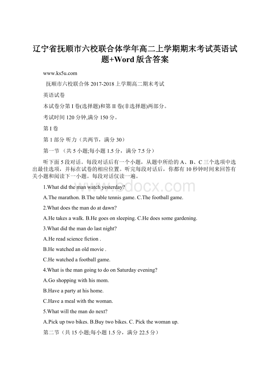 辽宁省抚顺市六校联合体学年高二上学期期末考试英语试题+Word版含答案.docx