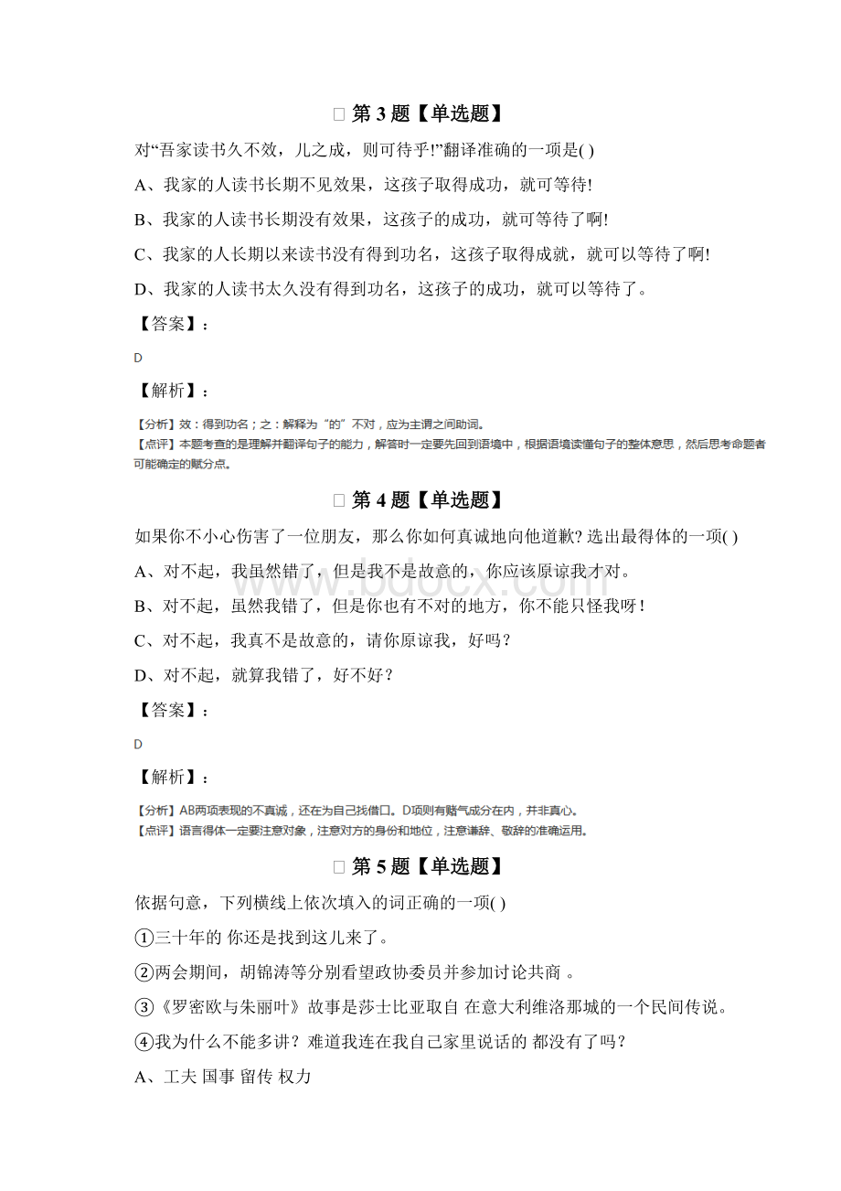 语文选修《中外戏剧名作欣赏》人教版复习巩固一百.docx_第2页