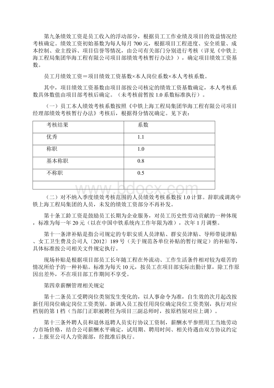 项目经理部员工薪酬管理暂行办法 1.docx_第3页