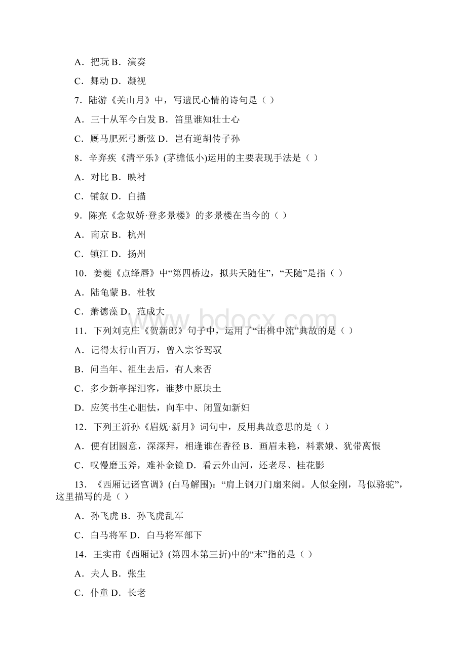 全国自考中国古代文学作品选二历年试题.docx_第2页