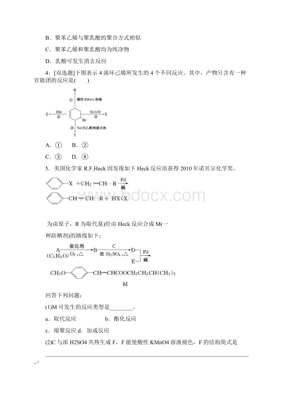 专题4第2讲 有机合成与推断提能力.docx_第2页