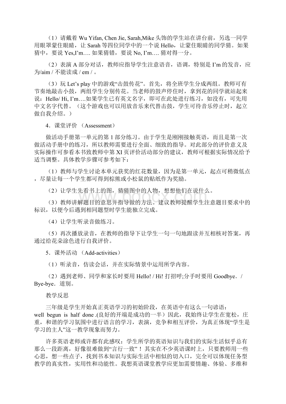 三年级英语上册第一单元Word格式文档下载.docx_第3页