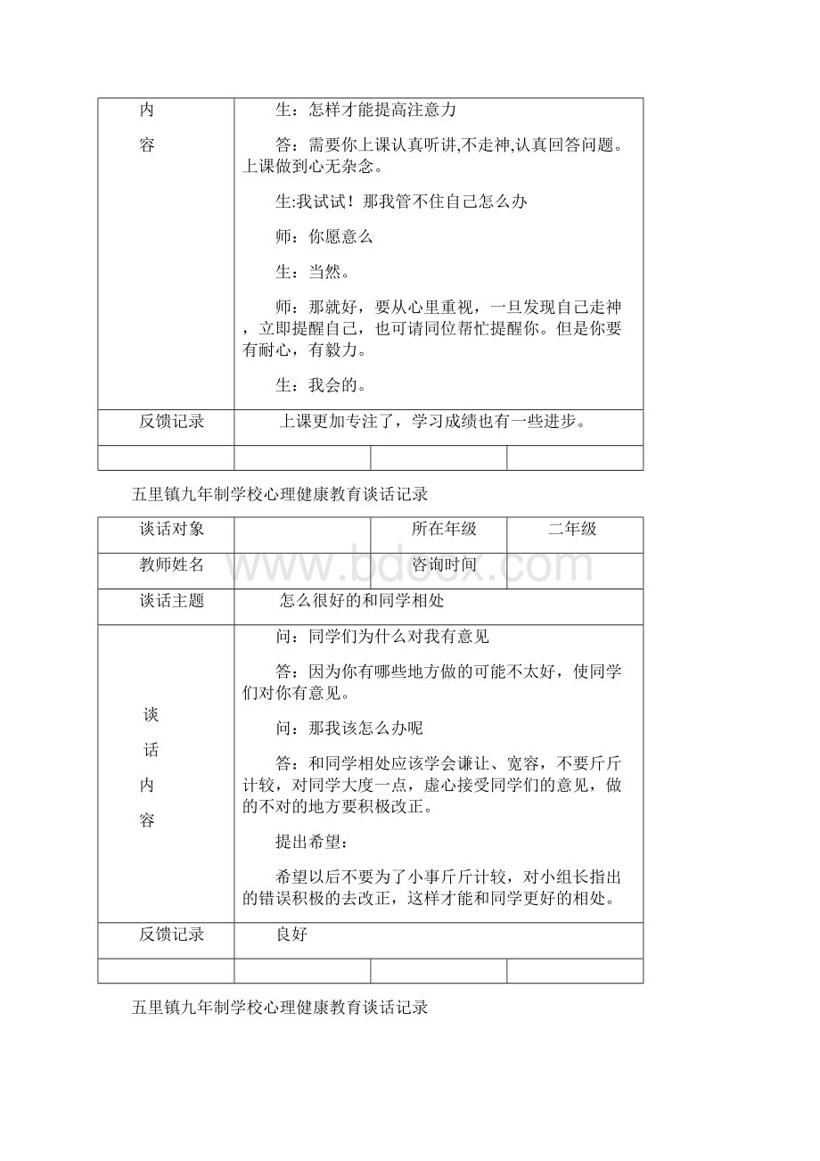 心理健康教育记录.docx_第3页