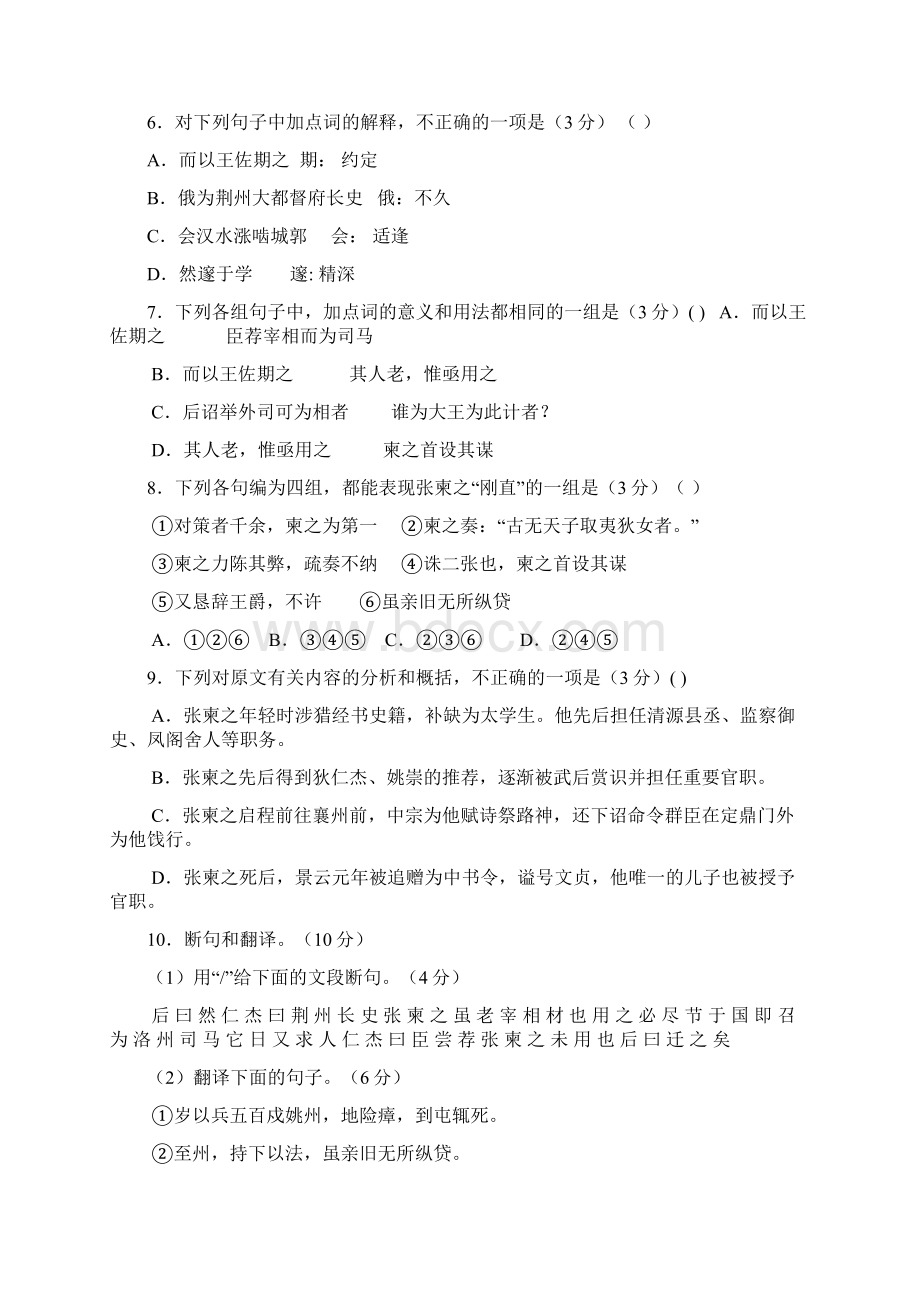 广东省天河区普通高中学年高二语文上学期综合测试题08.docx_第3页