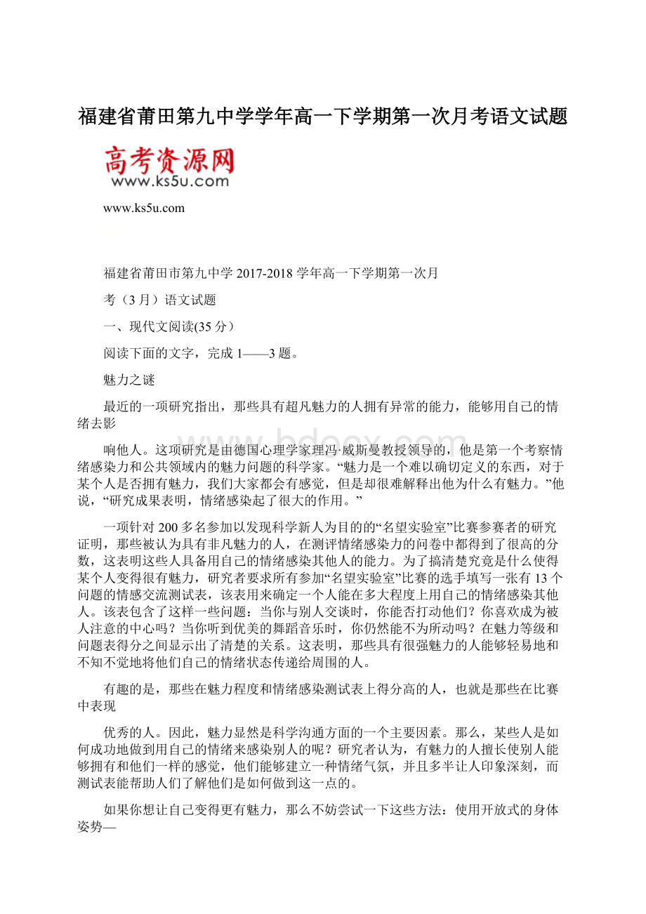 福建省莆田第九中学学年高一下学期第一次月考语文试题.docx