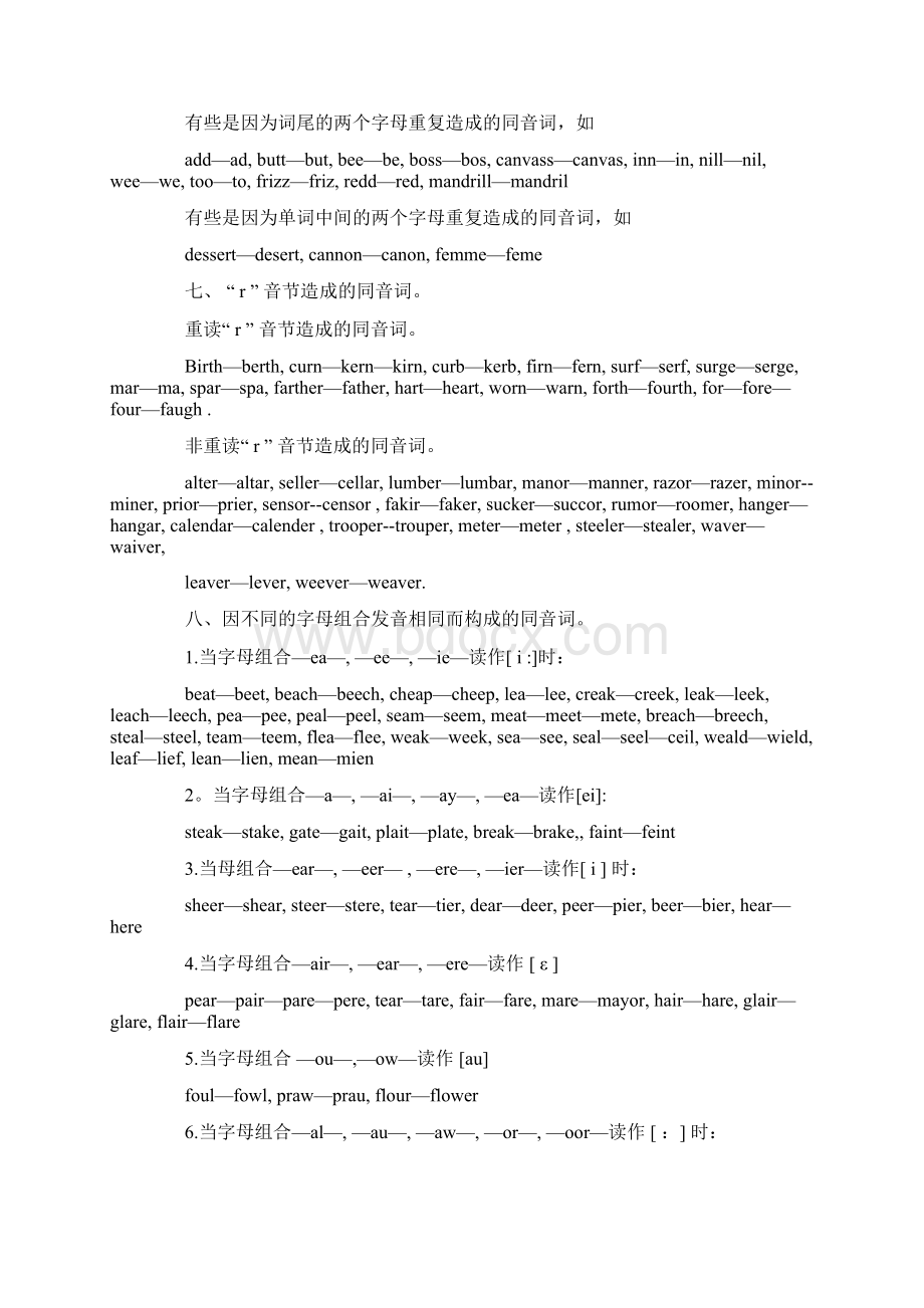 同音词及成因.docx_第2页