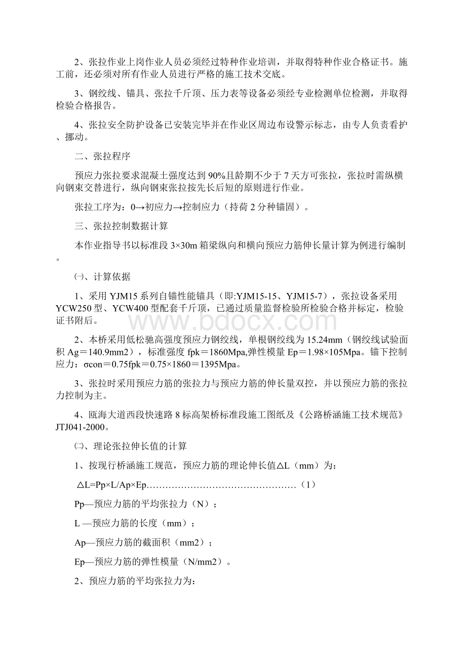 现浇连续箱梁预应力张拉计算汇总.docx_第2页