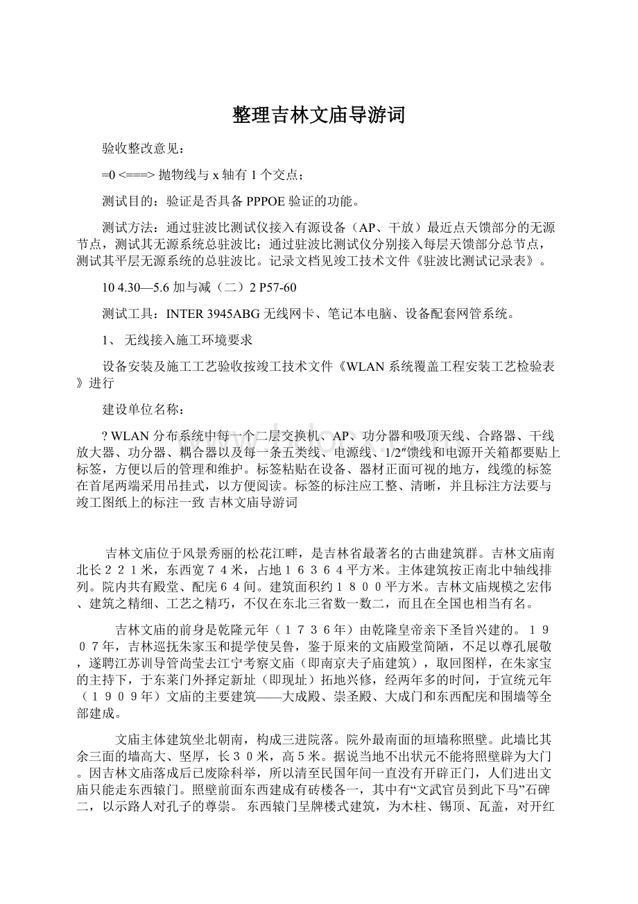 整理吉林文庙导游词文档格式.docx_第1页