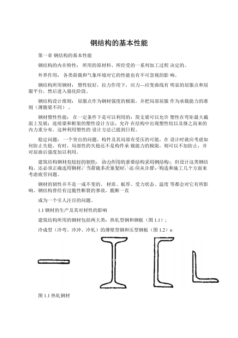 钢结构的基本性能.docx