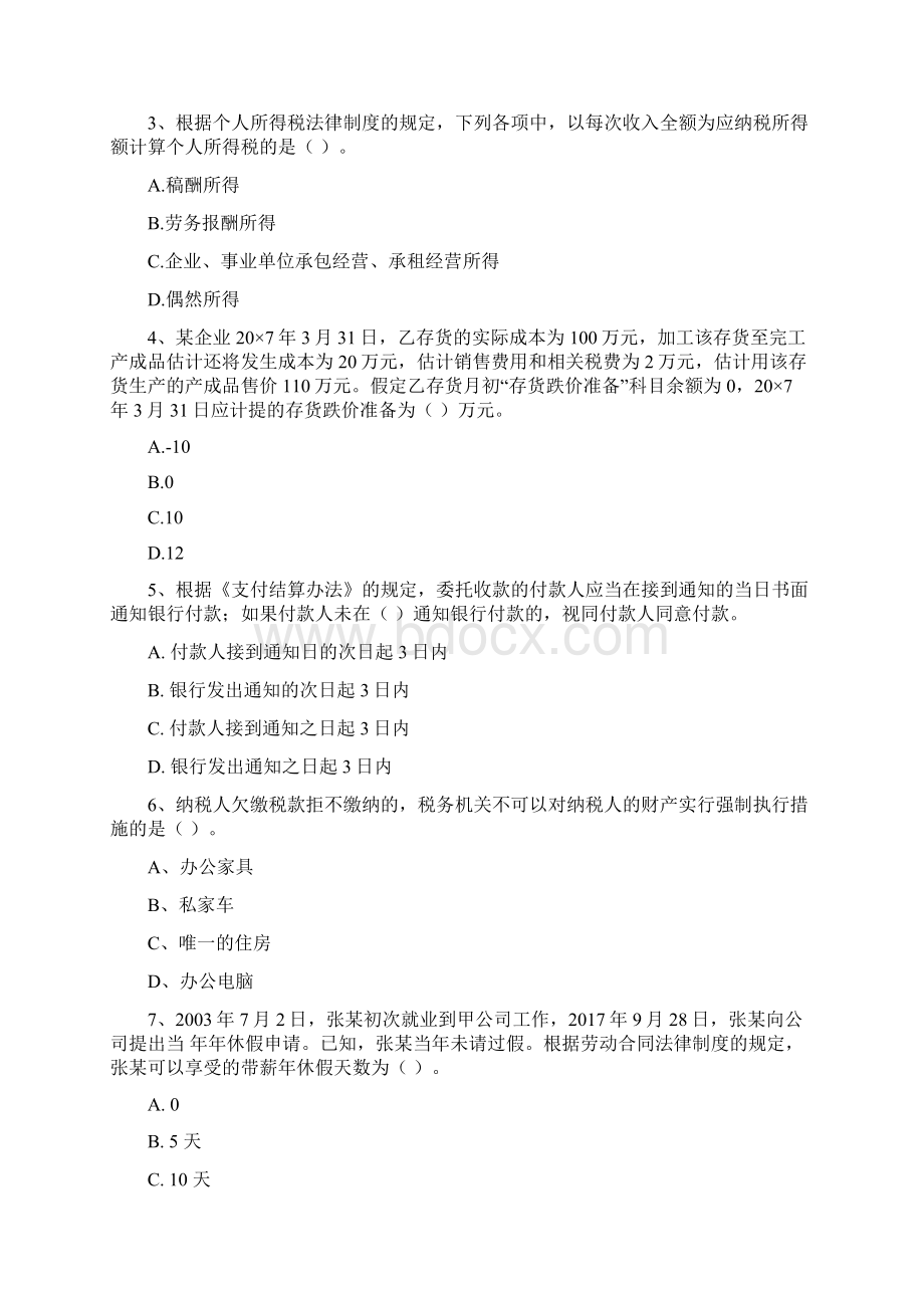 初级会计职称《经济法基础》检测试题I卷 含答案.docx_第2页