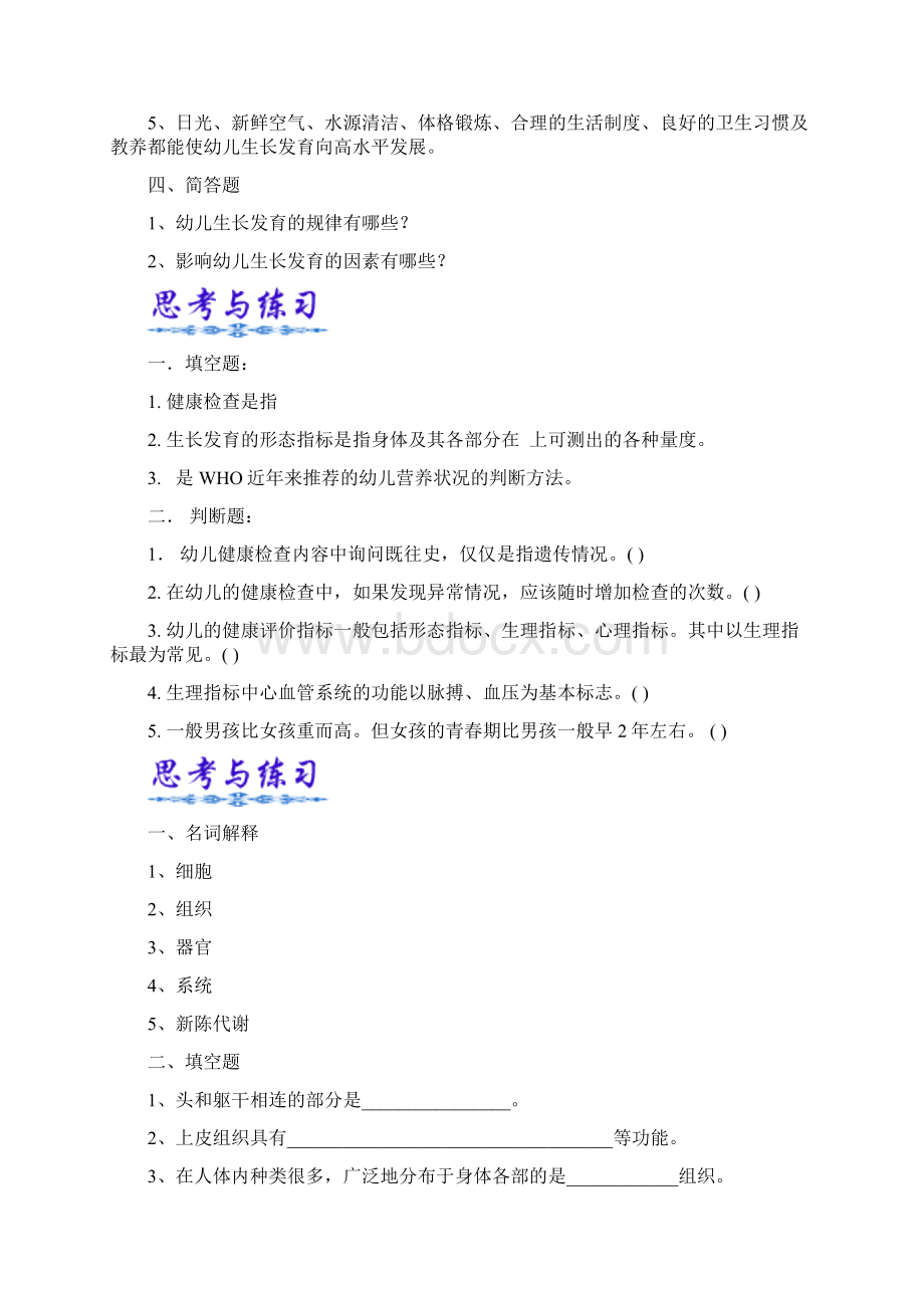 学前卫生学练习题.docx_第2页