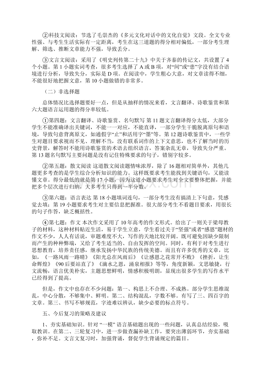 庆阳市高三年级第一次模拟检测考试试Word文档格式.docx_第3页